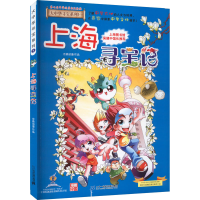 [M]上海寻宝记-9787556869572
