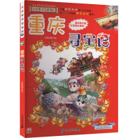 [M]重庆寻宝记-9787556869602