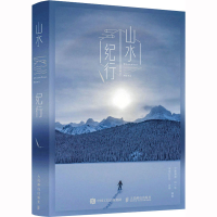 [M]山水纪行-9787115599261