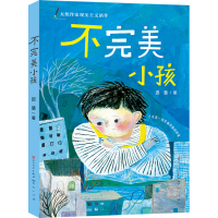 [M]不完美小孩-9787501619351