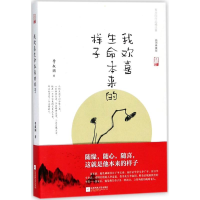 [M]我欢喜生命本来的样子 李叔同 著 -9787559405654