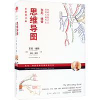 [M]思维导图 全新修订版-9787504388766