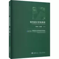 [M]室内设计手绘表现-9787568936101