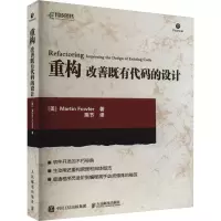 [M]重构 改善既有代码的设计-9787115369093