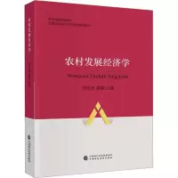[M]农村发展经济学-9787522318271