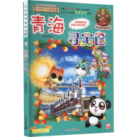 [M]青海寻宝记-9787556869770