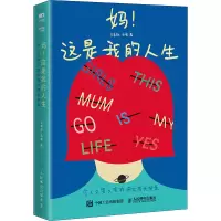 [M]妈!这是我的人生 令人又哭又笑的母女成长实录-9787115601063