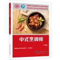 [M]中式烹调师(高级)-9787516754887