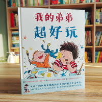 [M]我的弟弟超好玩-9787556867264