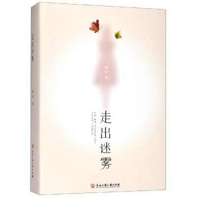 [M]走出迷雾(上下)-9787517833390