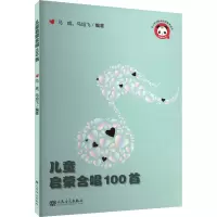 [M]儿童启蒙合唱100首-9787103064085