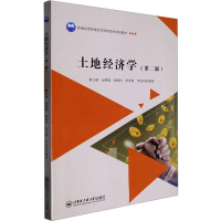 [M]土地经济学(第2版)-9787566135070