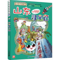 [M]山东寻宝记-9787556869619