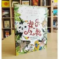[M]欢乐之歌-9787556868117