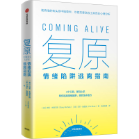 [M]复原 情绪陷阱逃离指南-9787521752861