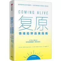 [M]复原 情绪陷阱逃离指南-9787521752861