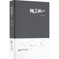 [M]风吹往脸上-9787552566321