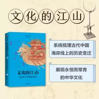 [M]文化的江山 08 近代化与中国大航海-9787521749755