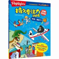 [M]Highlights持久专注力训练 天空,我来了! 经典挑战版-9787521751710