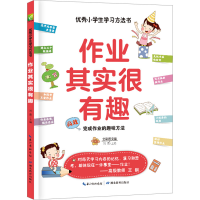 [M]优秀小学生学习方法书 作业其实很有趣-9787556449620