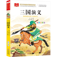 [M]三国演义-9787552243185