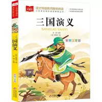 [M]三国演义-9787552243185