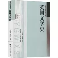 [M]英国文学史-9787562242796