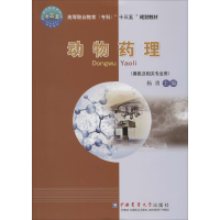 [M]动物药理-9787565518744