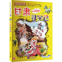 [M]甘肃寻宝记-9787556869657