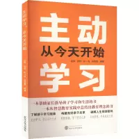 [M]主动学习 从今天开始-9787307234574