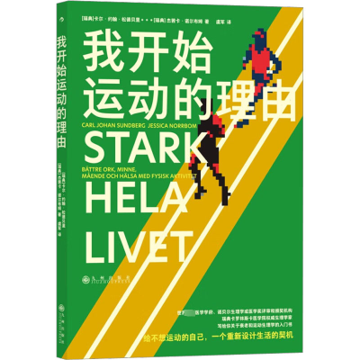 [M]我开始运动的理由-9787522514253