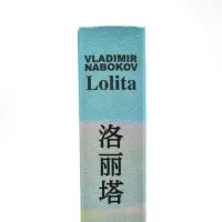 [M]洛丽塔 导读珍藏本-9787532791767