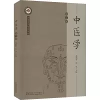 [M]中医学 第3版-9787576605549