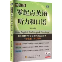 [M]零起点英语听力和口语-9787553526294