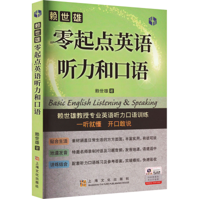 [M]零起点英语听力和口语-9787553526294