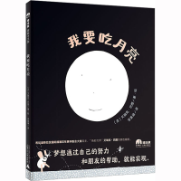 [M]我要吃月亮-9787559853516