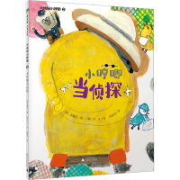 [M]大侦探小哼唧 2 小哼唧当侦探-9787559855992