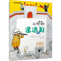 [M]大侦探小哼唧 3 小哼唧逮逃犯-9787559855985