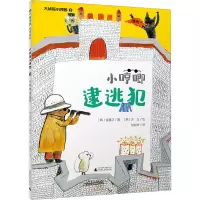 [M]大侦探小哼唧 3 小哼唧逮逃犯-9787559855985