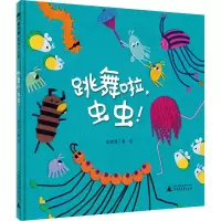 [M]跳舞啦,虫虫!-9787559855824