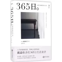 [M]365日:永恒如新的日常-9787210089162