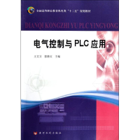 [M]电气控制与PLC应用-9787550900486