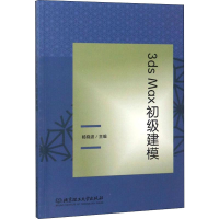 [M]3ds Max初级建模-9787568261661