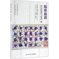 [M]临床血液检验图谱与案例-9787117227087