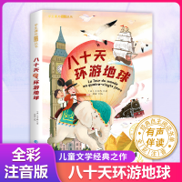 [M]八十天环游地球-9787549232505