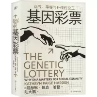 [M]基因彩票-9787205106744