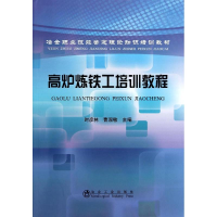 [M]高炉炼铁工培训教程/时彦林等-9787502462819
