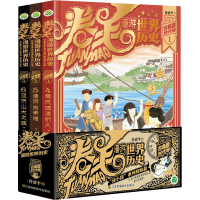 [M]卷毛漫游世界历史 古希腊时代卷(4-6)-9787574105607