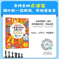 [M]新加坡英语 儿童基础英语主题认知1000词 下 5-6岁 点读版-9787521752557