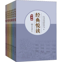 [M]经典悦读(6册)-9787306064677
